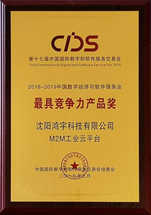 "鴻宇工廠管家app綜合解決方案"榮獲國家工信部2018年工業互聯網app