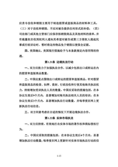 中美經貿協議下的技術轉讓 挑戰、機遇與未來展望