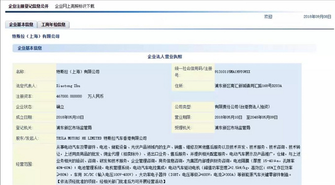特斯拉上海公司獲46億元增資，加速M(fèi)odel 3生產(chǎn)與技術(shù)轉(zhuǎn)讓推進(jìn)